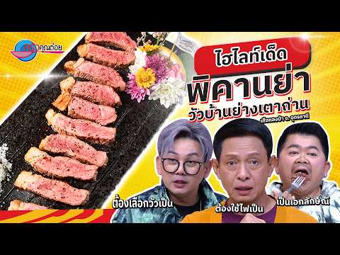 คลิกเพื่อดูคลิปวิดีโอ
