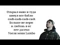 Егор Крид - Lambo Urus (текст песни, lyrics, ремикс)