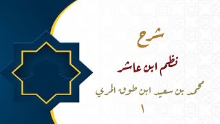 صورة شرح نظم ابن عاشر