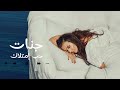 جنات حب إمتلاك كلمات Hob Emtelak lyric video