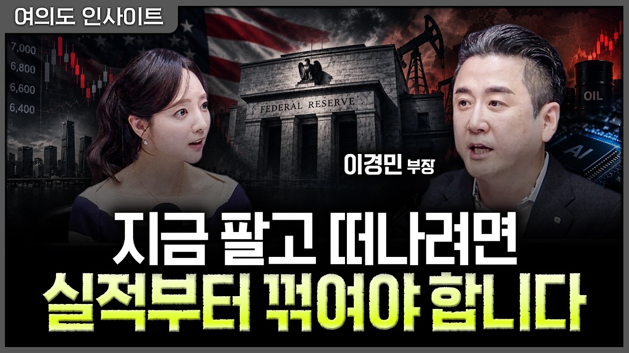 금리인상 자체는 악재가 아니다?…'추가 인상'만 닫히면 걷히는 코스피의 불신ㅣ홍선애, 이경민 대신증권