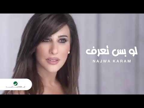 Video thumbnail for Law Bas Tearaf - لو بس تعرف