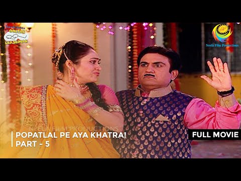 Popatlal Pe Aya Khatra! I FULL MOVIE | PART 5 I Taarak Mehta Ka Ooltah Chashmah Ep 1304 to 1308