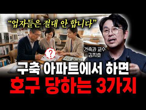 &quot;업자들은 절대 안 합니다&quot; 구축 아파트에서 …