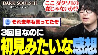 【長編ダイジェスト】1年振りにダクソⅢをプレイしたら初見みたいな感想でた ダクソⅢ 3デスチャレンジ【なるお・ダークソウルⅢ】