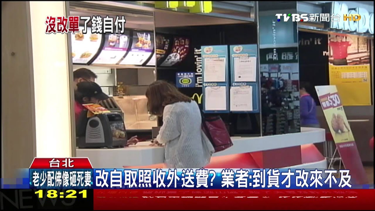 改自取照收外送費？　業者：到貨才改來不及