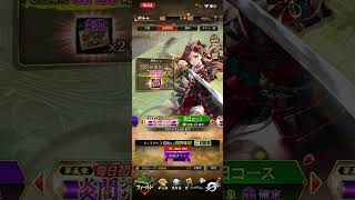 『真 戦国炎舞』10/8 10月 毎日無料 ガチャ#8