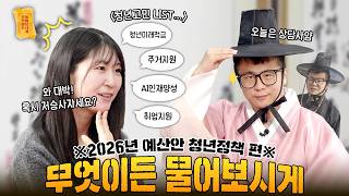 무엇이든 물어보시게 2026 청년지원 예산안! #2026년청년예산안