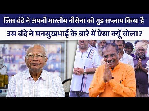 Polyphase Motors Company के मालिक भरतभाई शाह हुए पहली मुलाकात में ही मनसुखभाई से प्रभावित