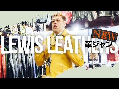 【新黄革衣】NEW革ジャン完成！