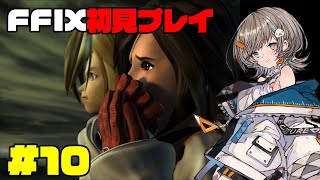 【 FF9 】ピナックルロックスへ。初見プレイ #10 【 さしこ 】