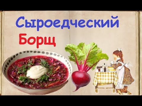 Сыроедческий Борщ / Книга Рецептов / Bon Appetit