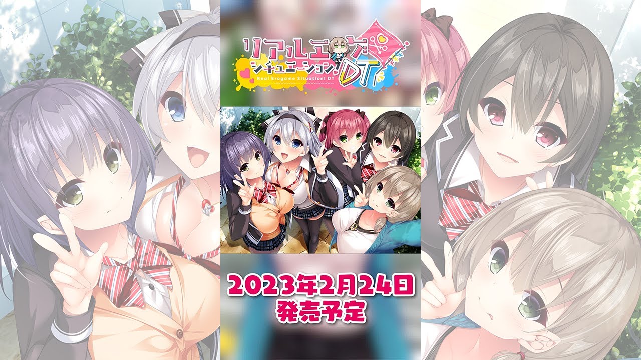 リアルエロゲシチュエーション!DT – 簡単紹介 リアルエロゲシチュエーション!DT – 簡単紹介