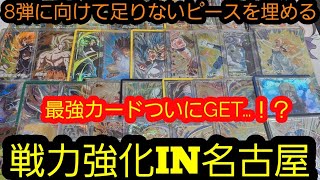 8弾稼働直前！名古屋のカードショップで戦力大幅強化！あの最強カードがついに我が手に…！！