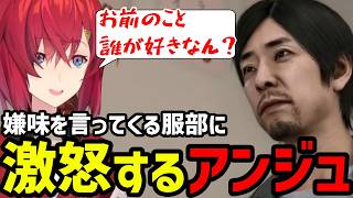 【JUDGE EYES#36】嫌味を言う服部に激怒するアンジュ【アンジュ・カトリーナ切り抜き】