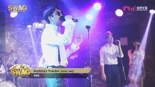 Jonny Lang - Anything`s Possible / 보컬학원 정기공연