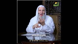 ستُعاقب بنقيض قصدك❗️| قاعدة مهمة .. تعرف عليها من فضيلة الشيخ د. محمد حسان image