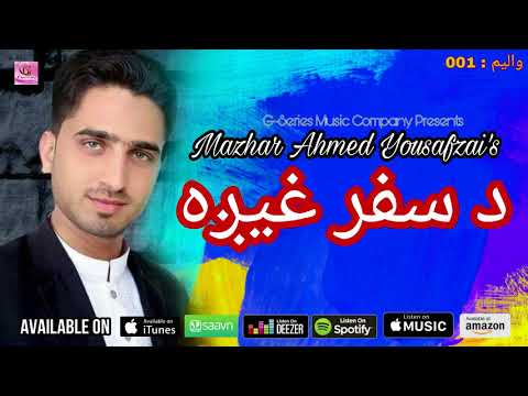 Kali Ta Rawan Yum (Official) - Mazhar Ahmed Yousafzai - Da Safar Gheyga | G-Series Music | Janat Gul