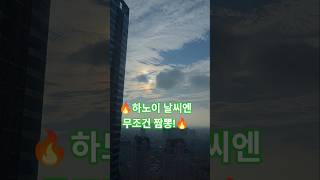 하노이라이프/하노이 꾸리꾸리한 날씨엔 얼큰 짬뽕 한 그릇? 해물가득 국물폭발! #하노이일상 #짬뽕 #해물짬뽕…