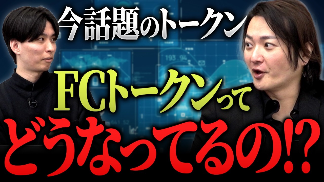 まだIEOしないの？FCトークンの現状を正直に話します｜フランチャイズ相談所 vol.4367