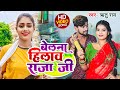 Video Song बेलना हिलाव राजा जी Ritu Rai Superhit Blockbaster Latest 