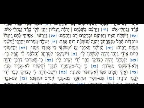 Tehilim Chapter 18 - תהלים פרק יח