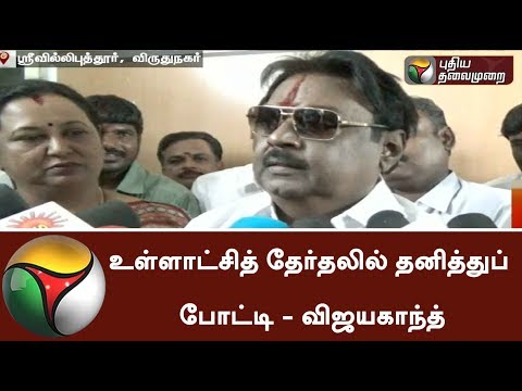 i-will-contest-independently-in-local-body-election--vijayakanth