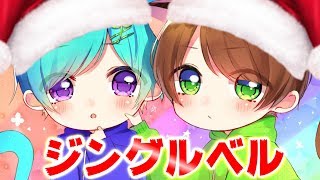 クリスマスにクリぼっち2人が"ジングルベル"歌ってみたwwwww