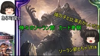 【シャドウバース】シャドバ実況part31ゆっくりカード考察【ゆっくり実況】