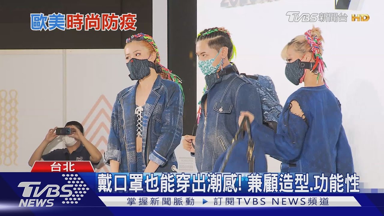 防疫新生活這麼潮! 防護、隔離衣天天穿也不奇怪