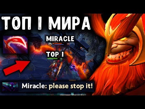 УНИЧТОЖИЛ МИРАКЛА на МАРСЕ! TOP 1 MMR MARS vs MIRACLE DOTA 2