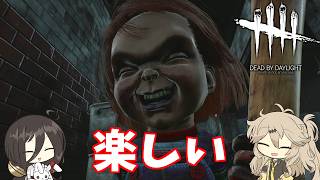 【ボイロ実況】最近ハマってるチャッキー【DBD/グッドガイ】