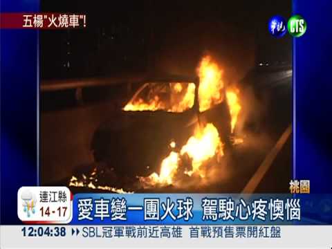 五楊高架火燒車 駕駛驚險逃命