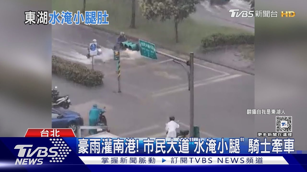 豪雨灌南港！市民大道「水淹小腿」騎士牽車
