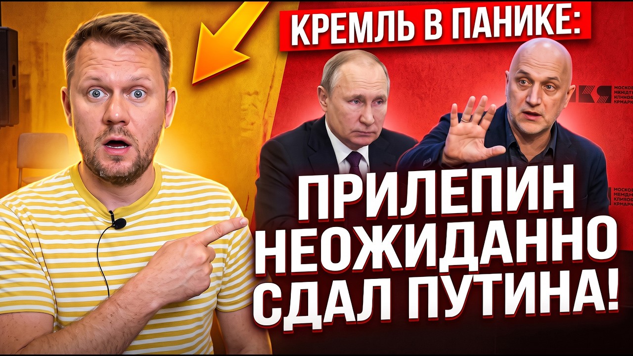 😳 Улюбленець Кремля ОДНІЄЮ ЗАЯВОЮ зруйнував головний міф путіна. У Кремлі п