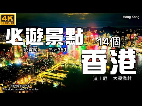 【香港景點全攻略】昂坪 360 🚡天際100 🏙海洋公園🎢迪士尼❄️星光大道🌸凌霄閣📍蠟像館😆香港夜景🍁天壇大佛🙏心經簡林🔔大澳漁村🎣黃大仙祠⛪摩天輪🎡維港遊船🚢九龍寨城園🍁太空館🌸香港旅遊自由行