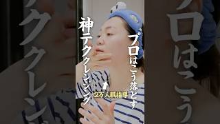 【クレンジング基礎編】みなさまちゃんとできてますか〜？👀