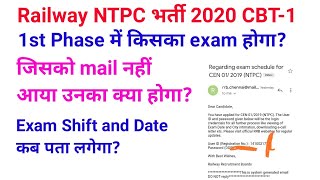 किसकी exam पहले होगी? rrb ntpc exam date 2020।। NTPC cbt-1 exam schedule