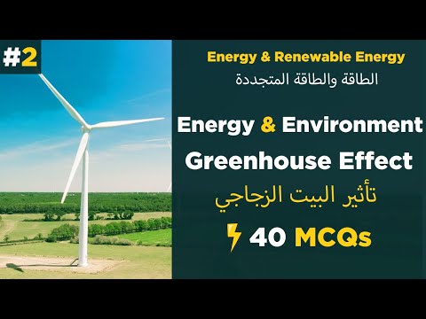 , title : 'Greenhouse Effect & Biomass Energy | شرح بالتفصيل وحل تمارين'