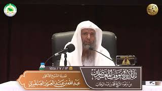 تأملات في موقف المعاصرين من دعوة الشيخ محمد بن عبدالوهاب | الشيخ عبد الله العنقري image