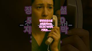 Download lagu [영상소설 스릴러 나는그녀를 모른다.]흔적 Ep.10 종만의 고백/그날 밤, 형은 알고 있었다…#단편소설 #서스펜스 #형제드라마 #기억의조각#진실은무엇인가 #한국스릴러 #유튜브쇼츠 mp3