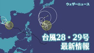 台風情報最新台風28号、29号情報2018.11.246:00