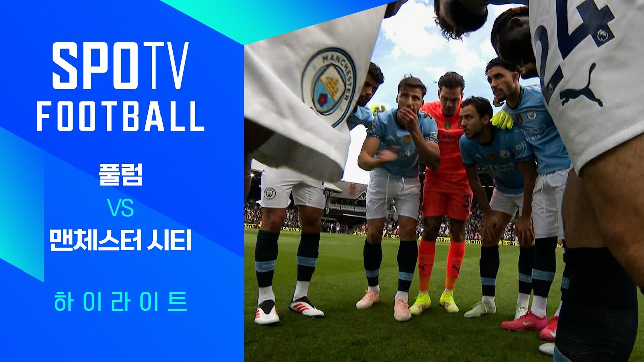 풀럼 FC VS 맨체스터 시티