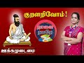 நாளை நமதே குறளறிவோம் ஊக்கமுடைமை அதிக