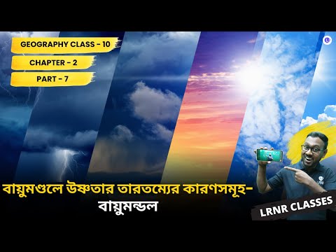 WBBSE Class 10 Geography Chapter 2 Bayumondole Ushnotar Tartommer Karon (Part 7)