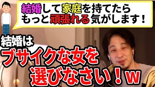 【ひろゆき】結婚相手にはブサイクを選べ!?合理的すぎる意見がシビれるー!!www