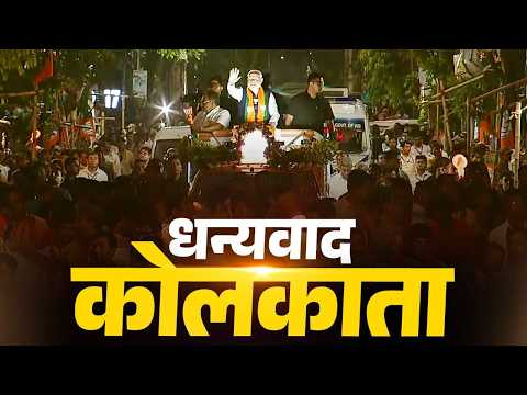 PM Modi's MEGA roadshow in Kolkata, West Bengal