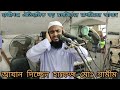 12 July 2022 হাজিগঞ্জ ঐতিহাসিক বড় মসজিদ আজা�