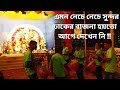 kurkuri bajna | Dhaker Bajna | kurkure bajna | Durga Puja Dhaker Bajna