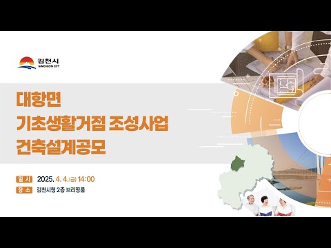 대항면 기초생활거점조성사업 건축설계 공모 심사 중계